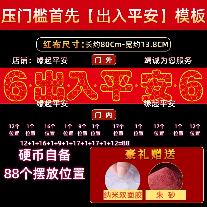 门槛石下装修专用出入平安压门槛红布硬币模板过门石下压的88五毛 家居饰品 落地摆件 原图主图