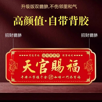 正品天官赐福门贴牌貔貅金属自粘方形挂件牌匾入户门对门老师推荐