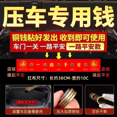 后备箱车载铜钱丝绸布中式