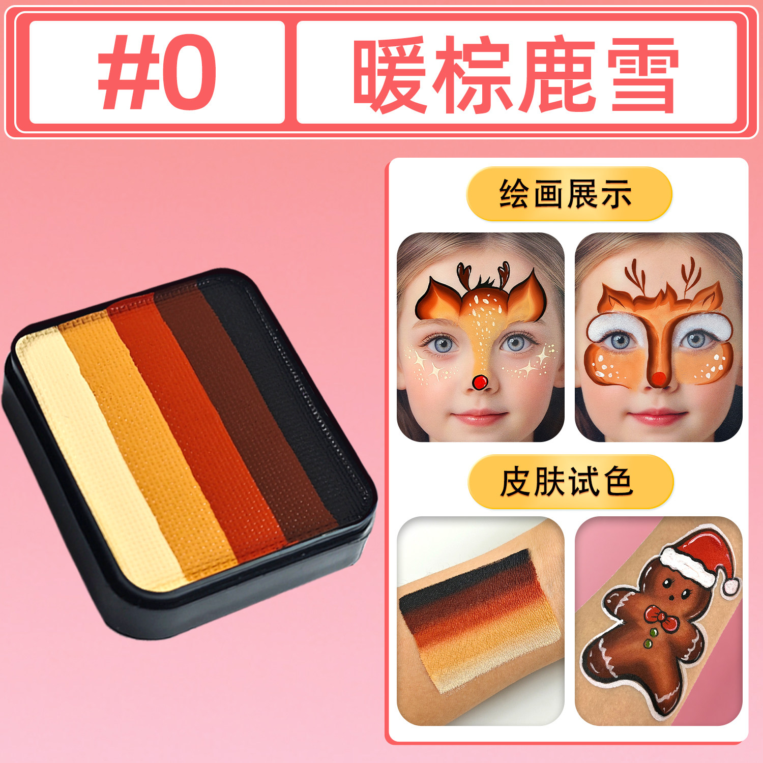 圣诞节面部彩绘颜料cos小鹿棕熊儿童脸部彩绘颜料膏印花模板工具