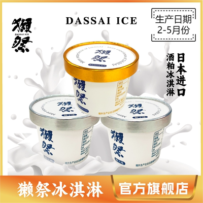 冰淇淋【7月前生产】DASSAI獭祭