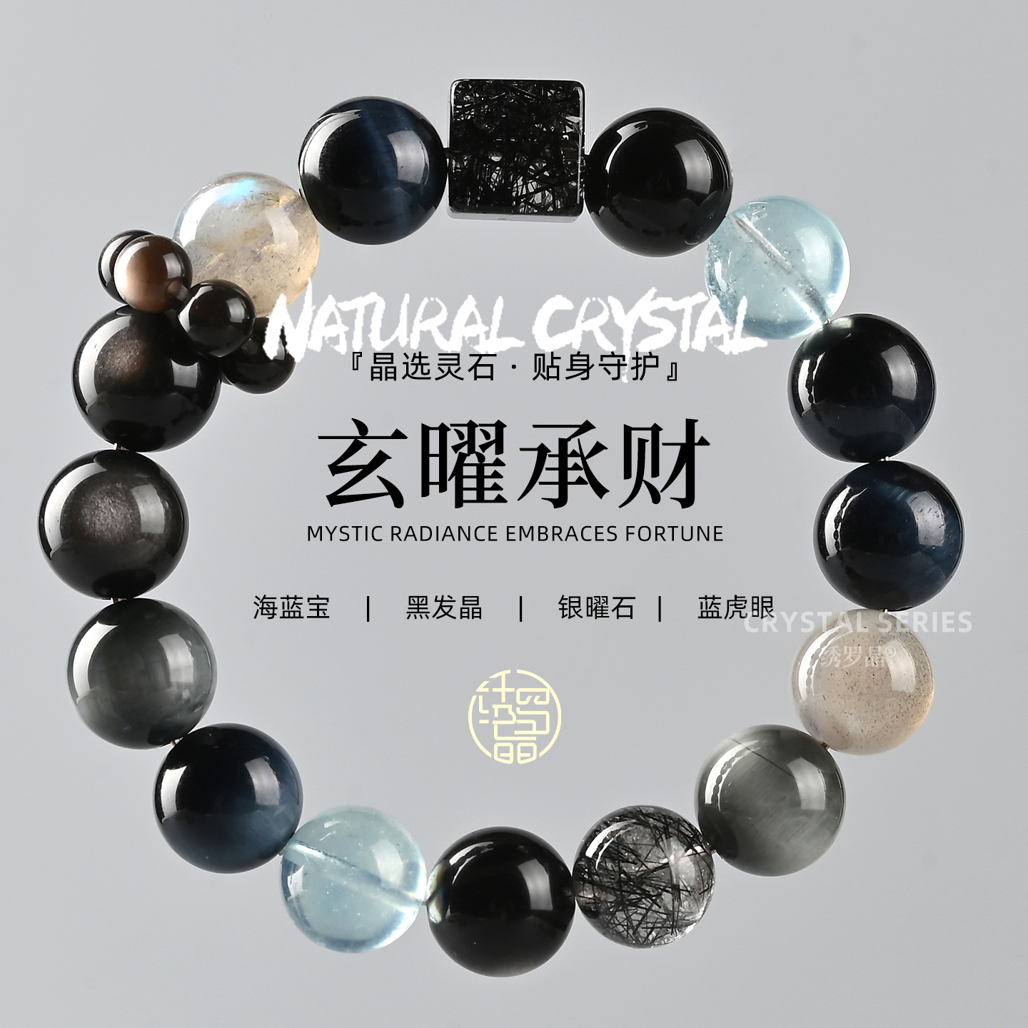 【玄曜承财】天然黑发晶招财手链