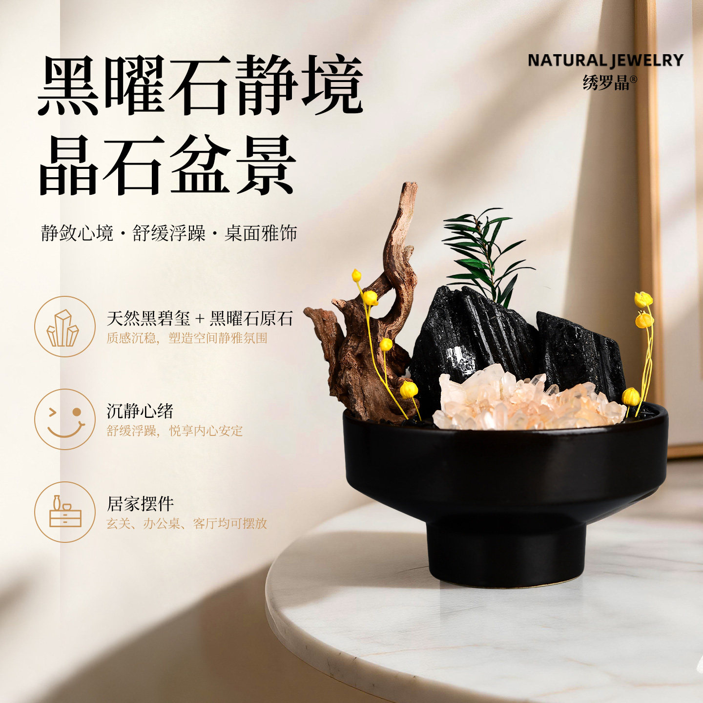 天然水晶盆景黑曜石原矿黑碧玺办公室摆件室内摆设乔迁送礼盆景