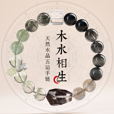 【五运补木水】平衡运势定制手链