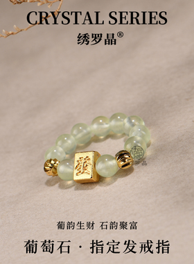 天然葡萄石戒指指定发招财戒指天然水晶海蓝宝戒指紫水晶好运戒指