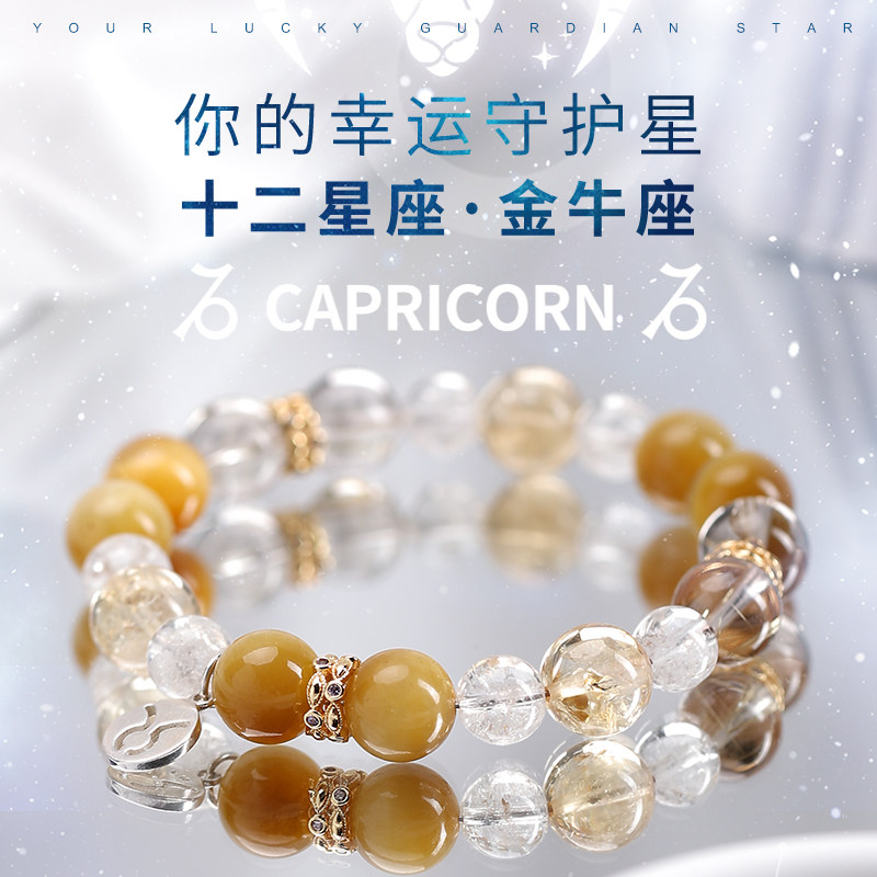 天然水晶十二星座手链白水晶手链金牛座手链s925银水晶手串送礼物图片