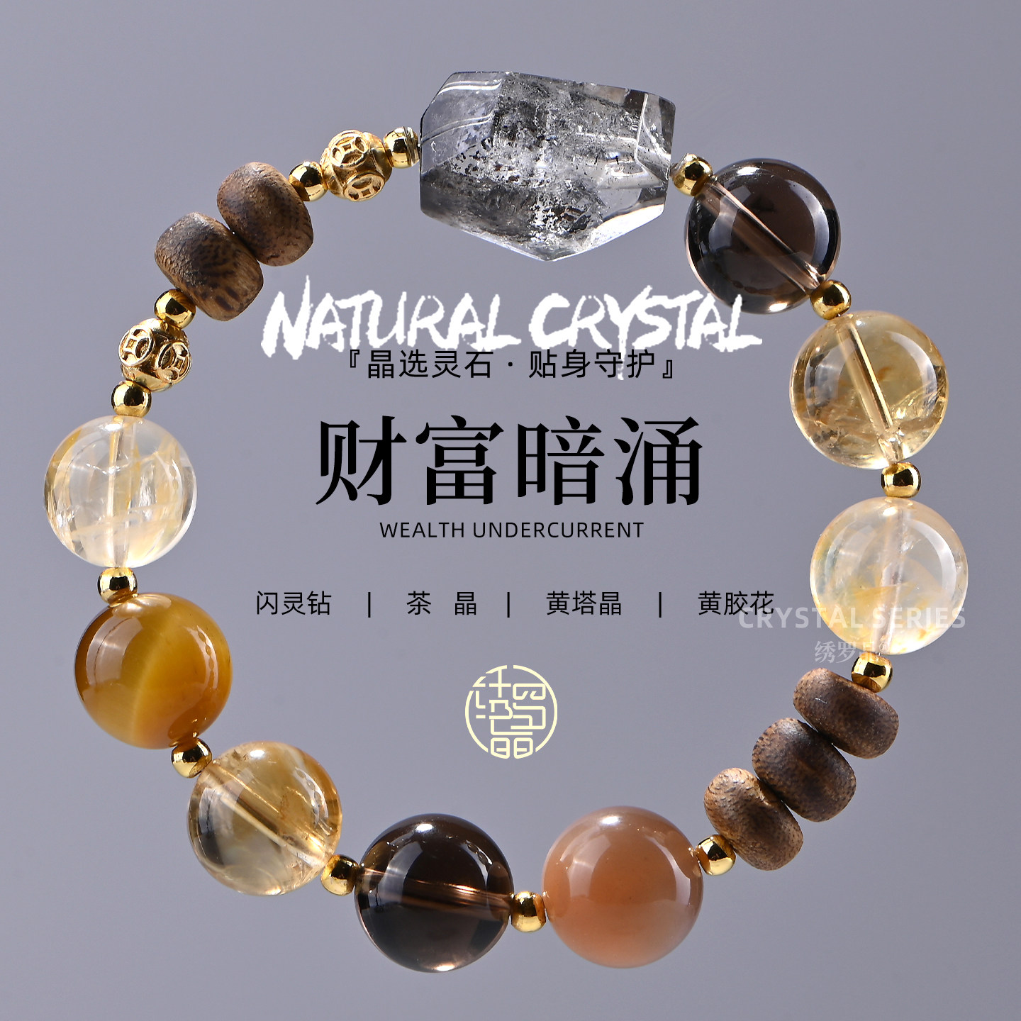 【财富暗涌】天然黑闪灵水晶手串