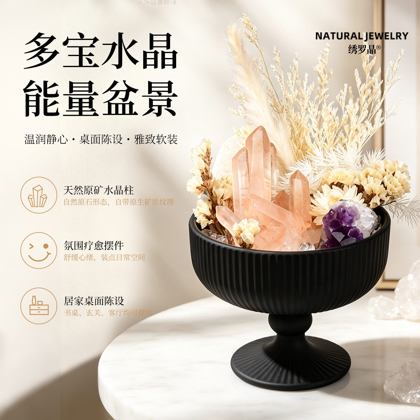 天然水晶盆景送礼乔迁