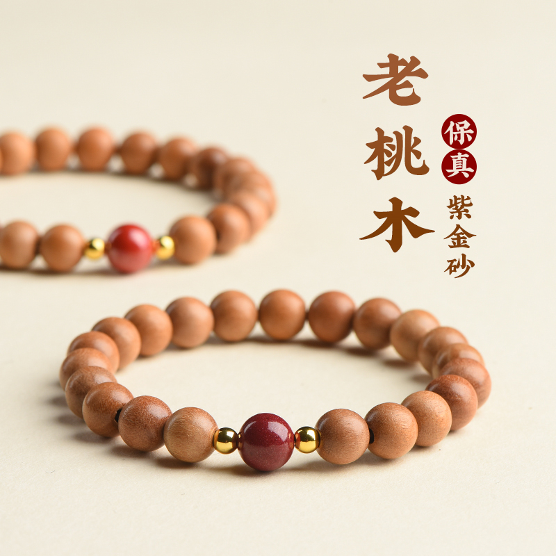 官方旗舰店正品天然桃木朱砂手链