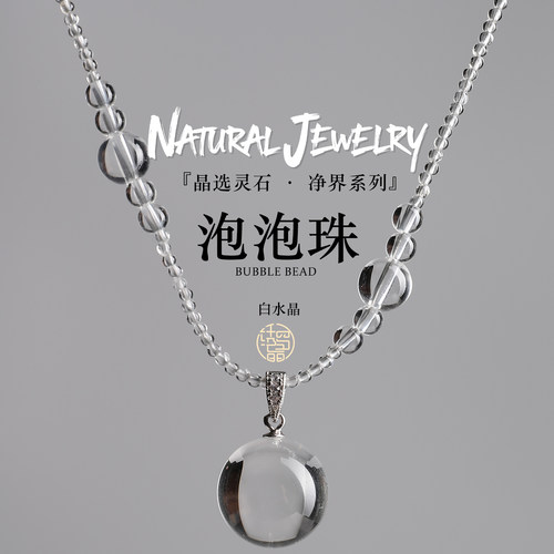 泡泡珠天然水晶项链水晶白水晶s925项链净化顺遂好运轻奢礼物项链