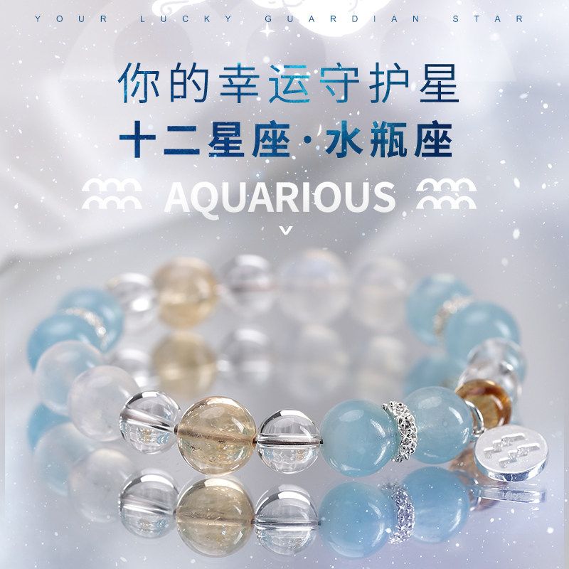 天然水晶十二星座手链海蓝宝手链水瓶座手链s925银水晶手串送礼物