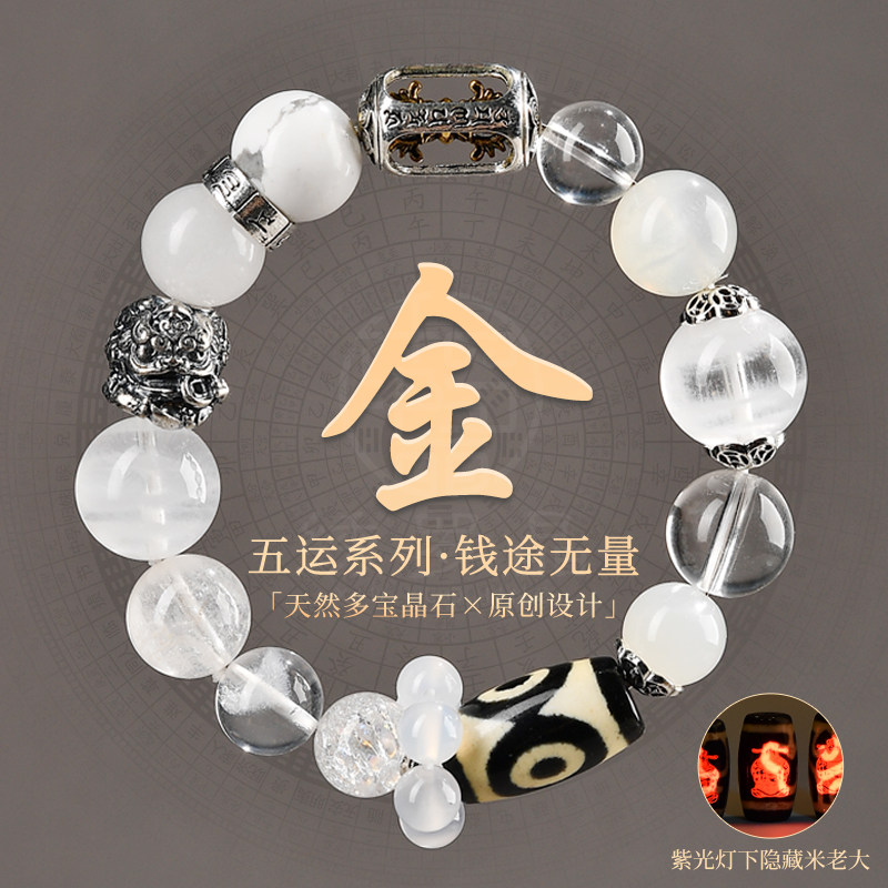 五行缺金喜用金手链天然水晶多宝财神手串平衡五行补金饰品男女款