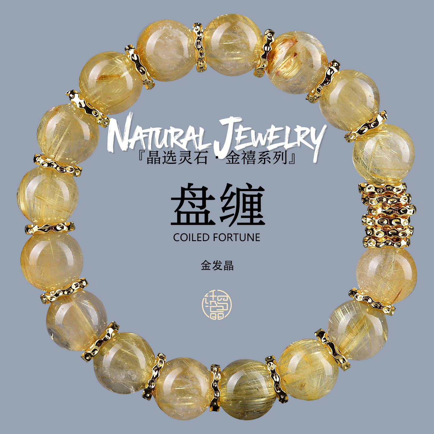 天然水晶巴西金发晶手串原创设计小众日常百搭水晶手链送女友闺蜜