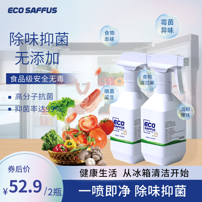 ECOSAFFUS冰箱除味抑菌保鲜