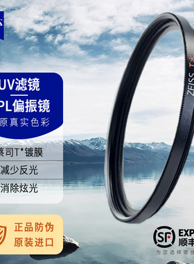 蔡司uv镜cpl偏振镜40.5/46/49/58/67/77/86/95mm相机单反通用滤镜