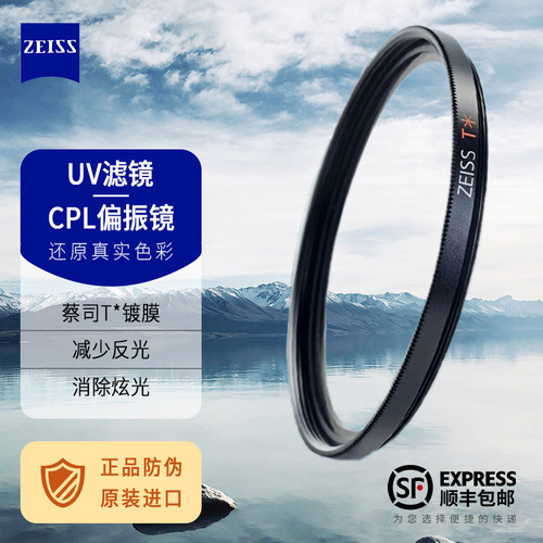蔡司uv镜cpl偏振镜67/77/82