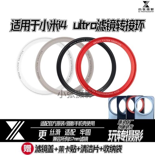 适用小米15ultra14u转接环外接滤镜官方手机壳配件67mm摄影套装