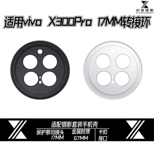 适用vivox300pro转接环