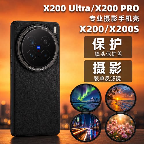 寻影迹 适用vivo X200Ultra PRO螺纹款手机壳滤镜67mm摄影壳镜头壳镜头盖