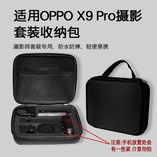 适用oppo findx9pro专业影像套装收纳包手柄长焦哈苏增距镜背包