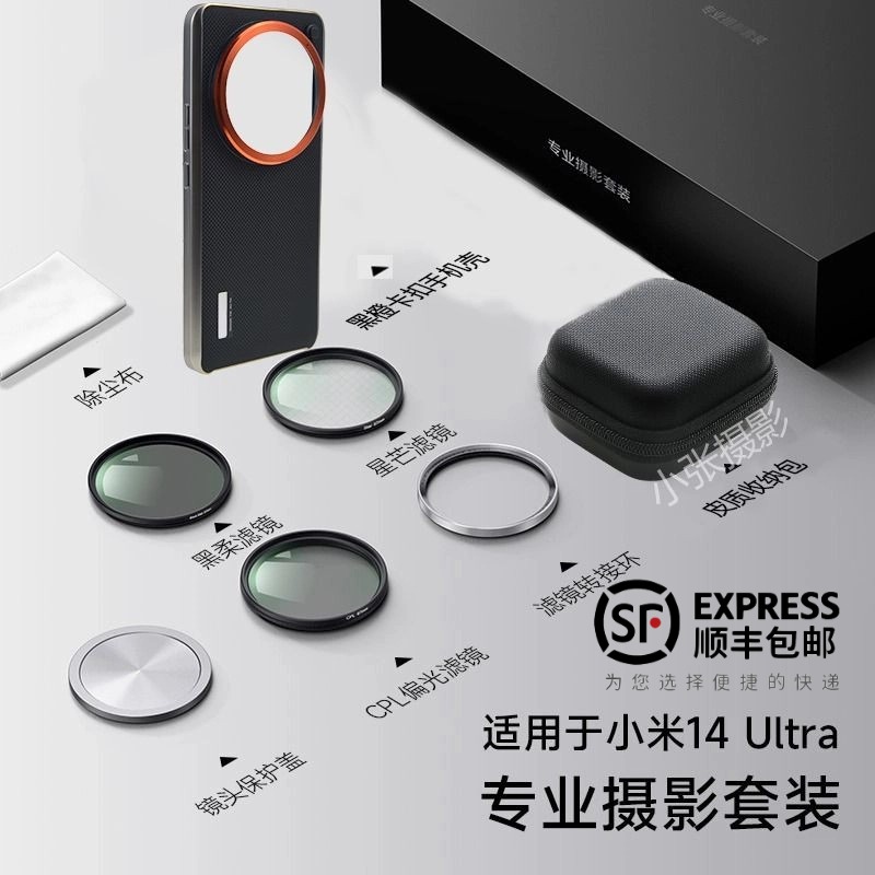 适用小米14ultra摄影套装同款手机壳专业可安装摄影手柄镜头盖信号增幅仪纳米素皮半包67mm卡扣转接环