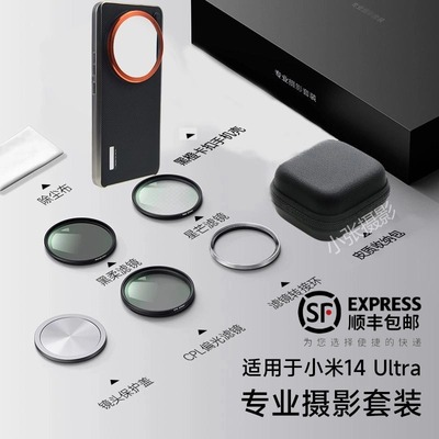 适用小米14ultra摄影套装同款手机壳专业可安装摄影手柄镜头盖信号增幅仪纳米素皮半包67mm卡扣转接环