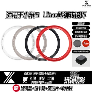 适用小米15ultra转接环外接滤镜手机壳拍摄配件67mm专业摄影套装