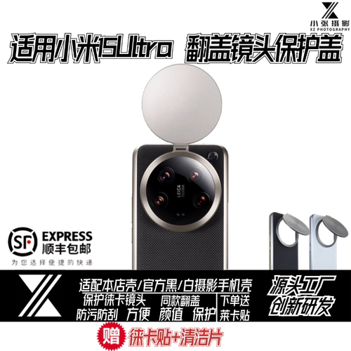适用小米15ultra翻盖支架镜头盖非信号增幅仪同款徕卡透明镜头保护盖金属手机壳摄影套装