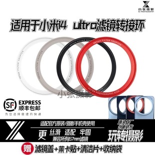 适用小米15ultra14u转接环外接滤镜官方手机壳配件67mm摄影套装