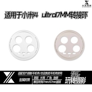 适用小米14ultra17mm转接环头67mm滤镜转接环摄影套装 手机壳配件