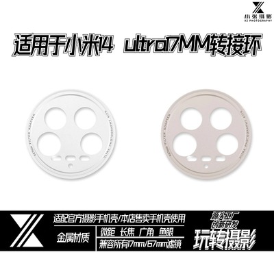 适用小米14ultra17mm转接环头67mm滤镜转接环摄影套装手机壳配件