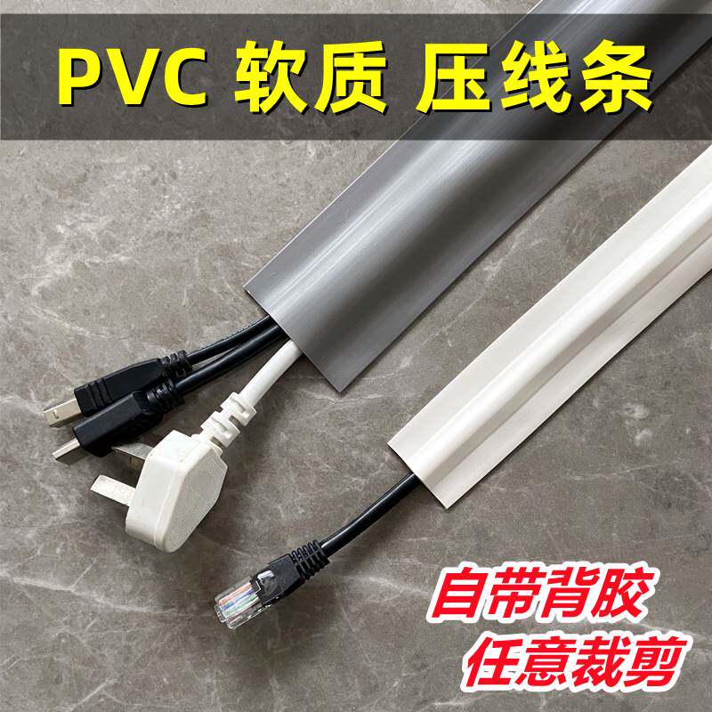 PVC走线槽免钉隐形压线条软 走线神器踩遮盖家用网线压线条软电线
