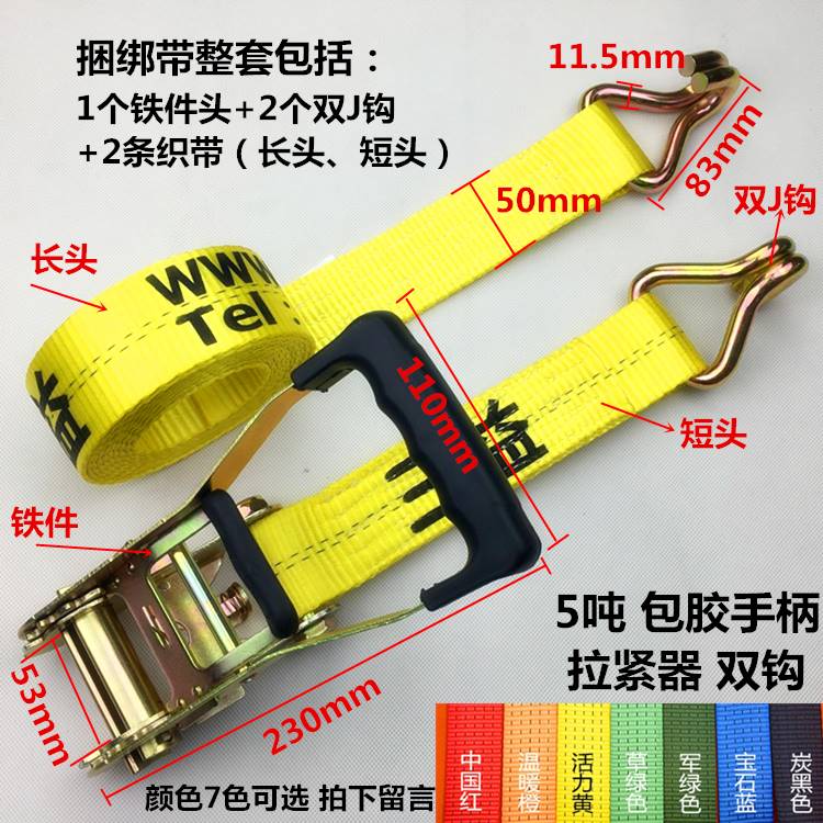 5吨捆绑带拉紧器收紧器货物捆绑紧固定带汽车捆绑绳货车紧绳器