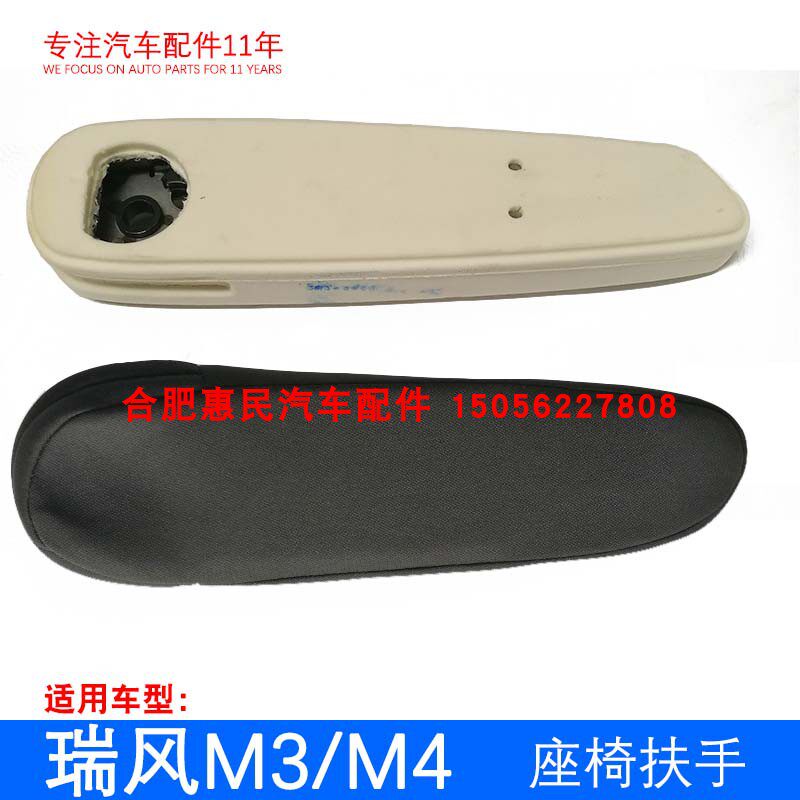 原厂瑞风M3 瑞风M4汽车加装座椅扶手 布套 螺丝 扶手轴