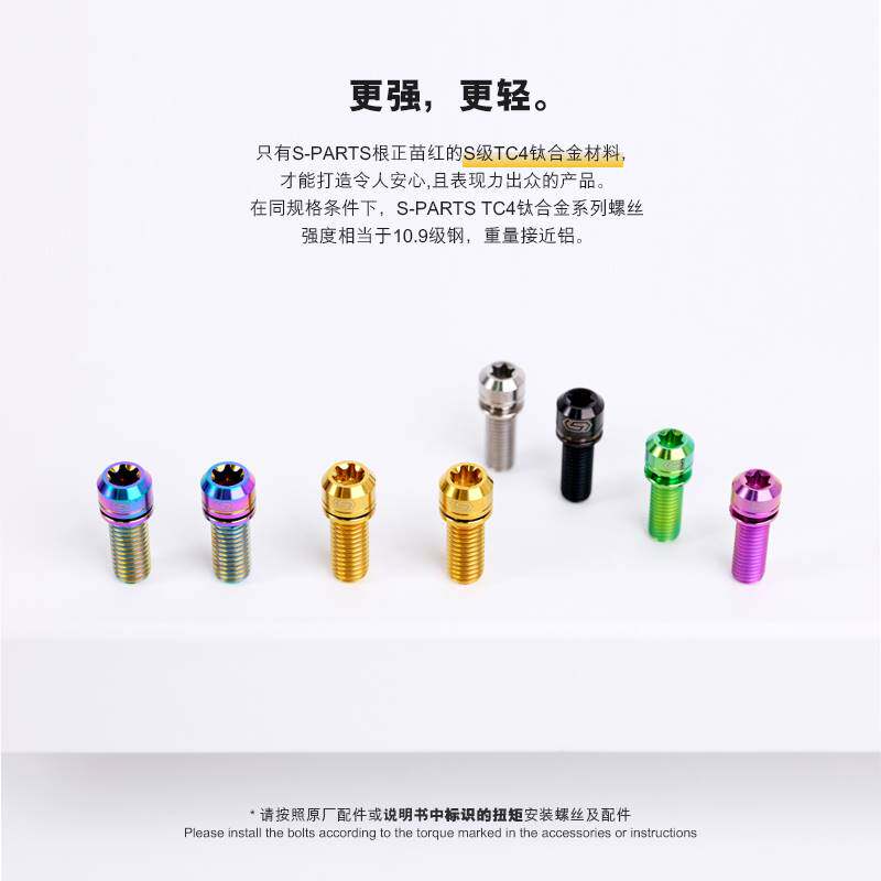 s-parts 小布鸟车折叠车钛合金A2带垫片m7*20把横螺丝斯坦