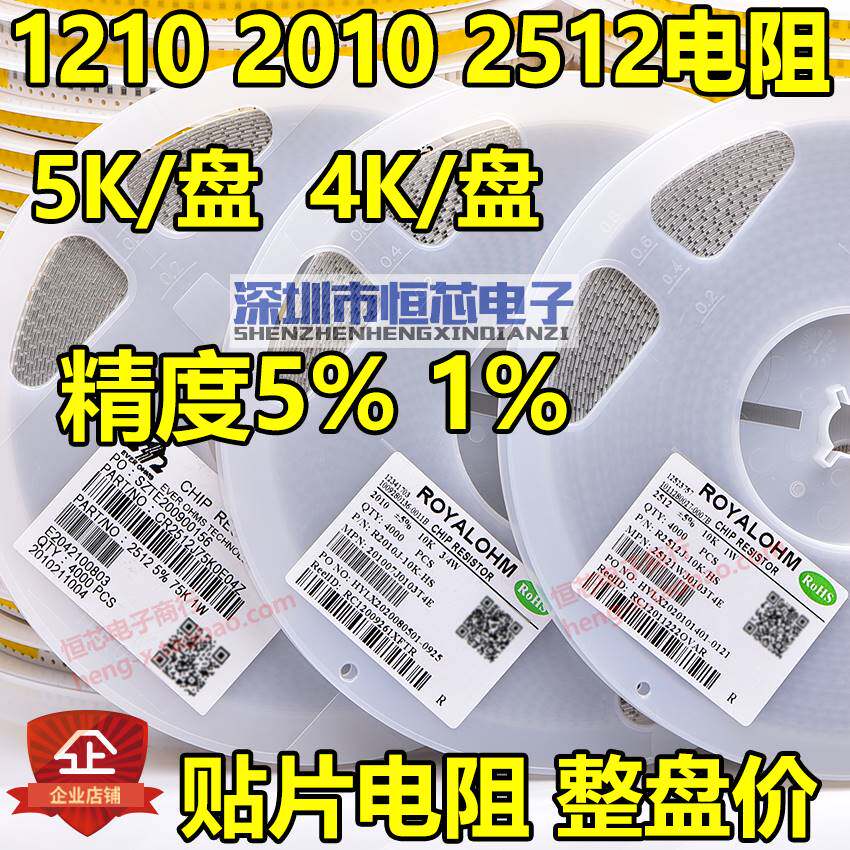 1210 2010 2512贴片电阻0R 10R 15R 20R 22R 30R 33R 47R 51R 68R
