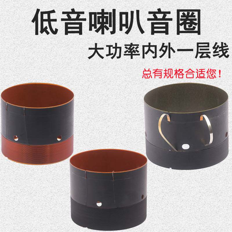 75.5mm低音音圈 内外一层线大功率100芯12寸15寸18寸喇叭线圈配件