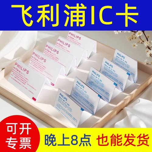 飞利浦S50白卡智能卡非接触Mifare oneS70 智能卡IC卡原装NXP卡