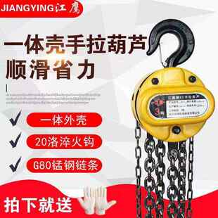 江鹰加厚一体壳精品防摔手拉葫芦起吊升高吊机锰钢G80双制动刹车
