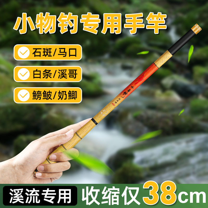 名伦旗舰鱼竿小物钓鱼竿套装超短节便捷儿童溪流竿鳑鲏马口白条杆