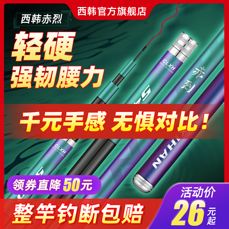 名倫竿赤烈釣魚竿手桿超輕超硬碳素鯉魚竿鯽魚竿臺(tái)釣竿大物竿