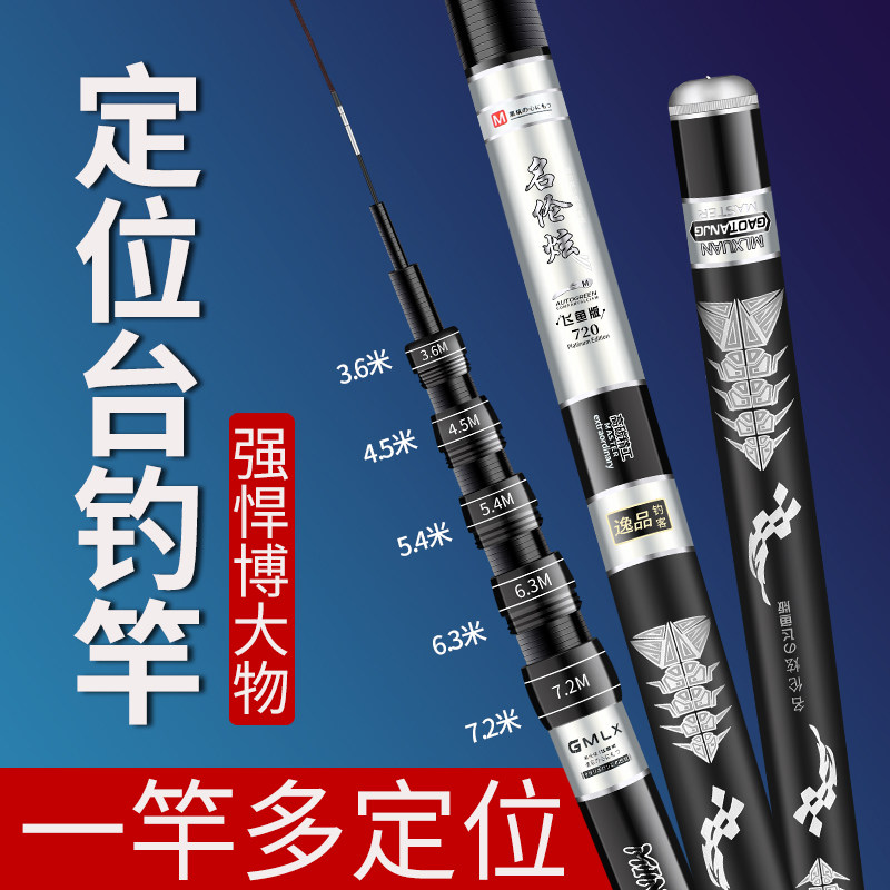 名伦竿定位鱼台钓28调碳素