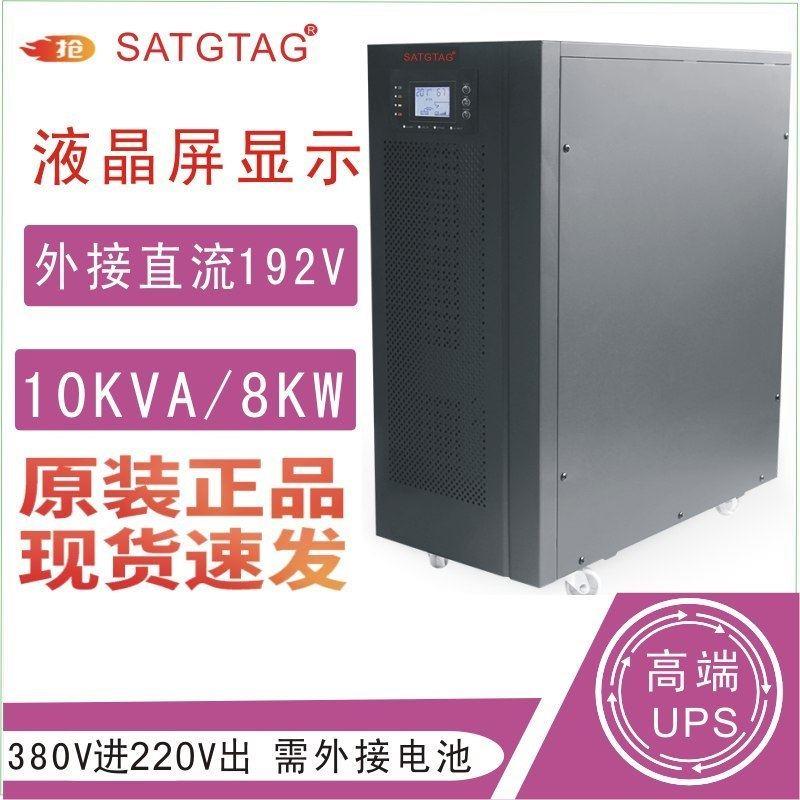 UPS不间断电源三进单出3C10KS机房服务器10KVA/8KW 380V输入UPS