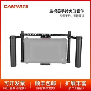 7寸导演监视器兔笼套件碳纤手柄适用Atomos CAMVATE Ninja 2650