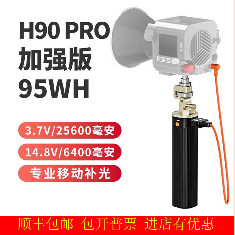 正光H90 PRO电池手柄户外手持式移动补光灯适用南光/爱图仕/永诺-封面