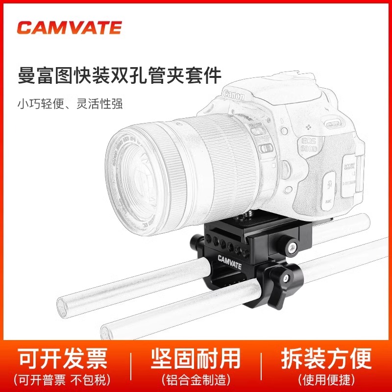 CAMVATE 曼富图Manfrotto快装底座带15mm双孔管夹摄影配件 2447 3C数码配件 摄像机配件 原图主图