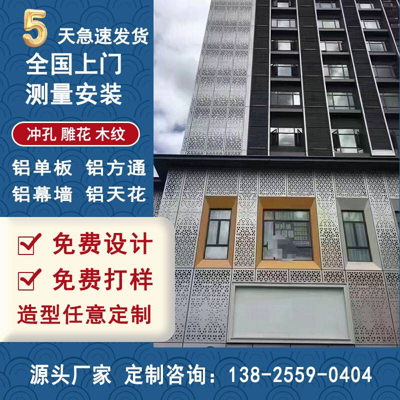 铝单板门头幕墙雨棚包柱冲孔镂空木纹弧形外墙吊顶铝树造型定制