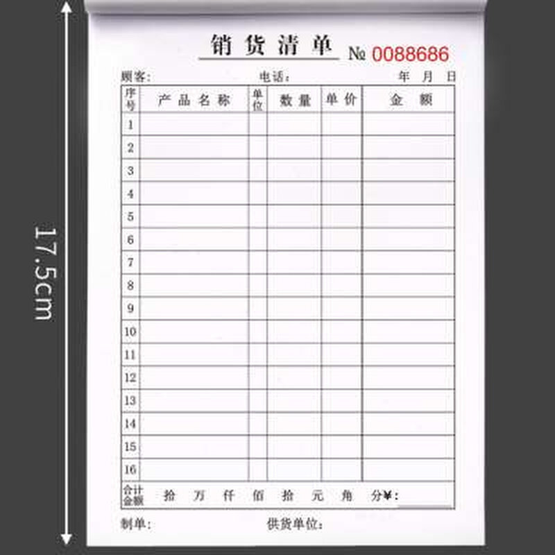 速发销货清单二售销售清单三联销联单加厚一联送货单出货单售货1