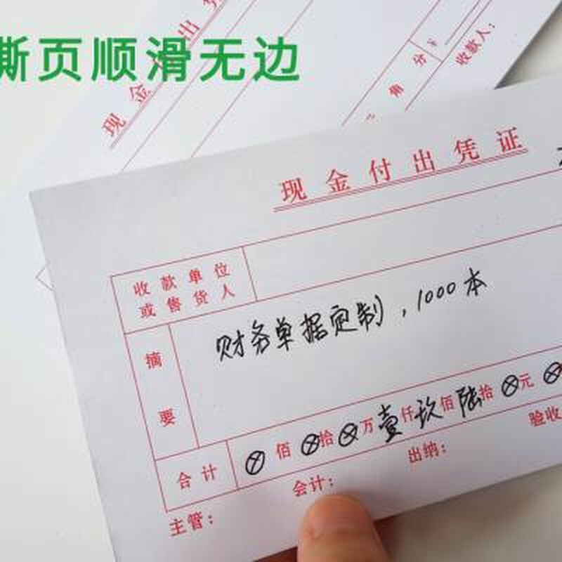 极速单联现金付出凭证收据现金支出传票H凭单财务会计用品票据定