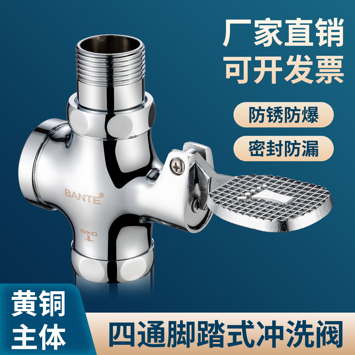 全铜卫生间延时四通脚踏式冲水阀